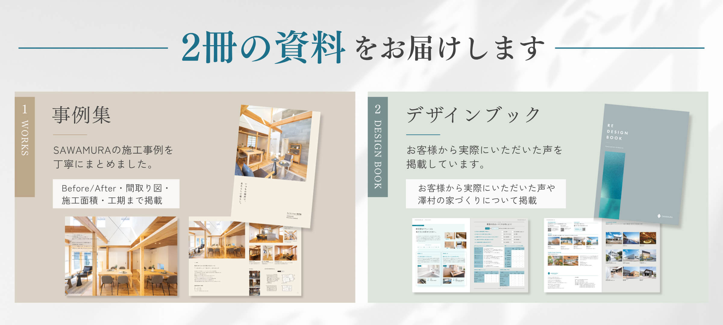 2冊の資料をお届けします 1.事例集 2.デザインブック