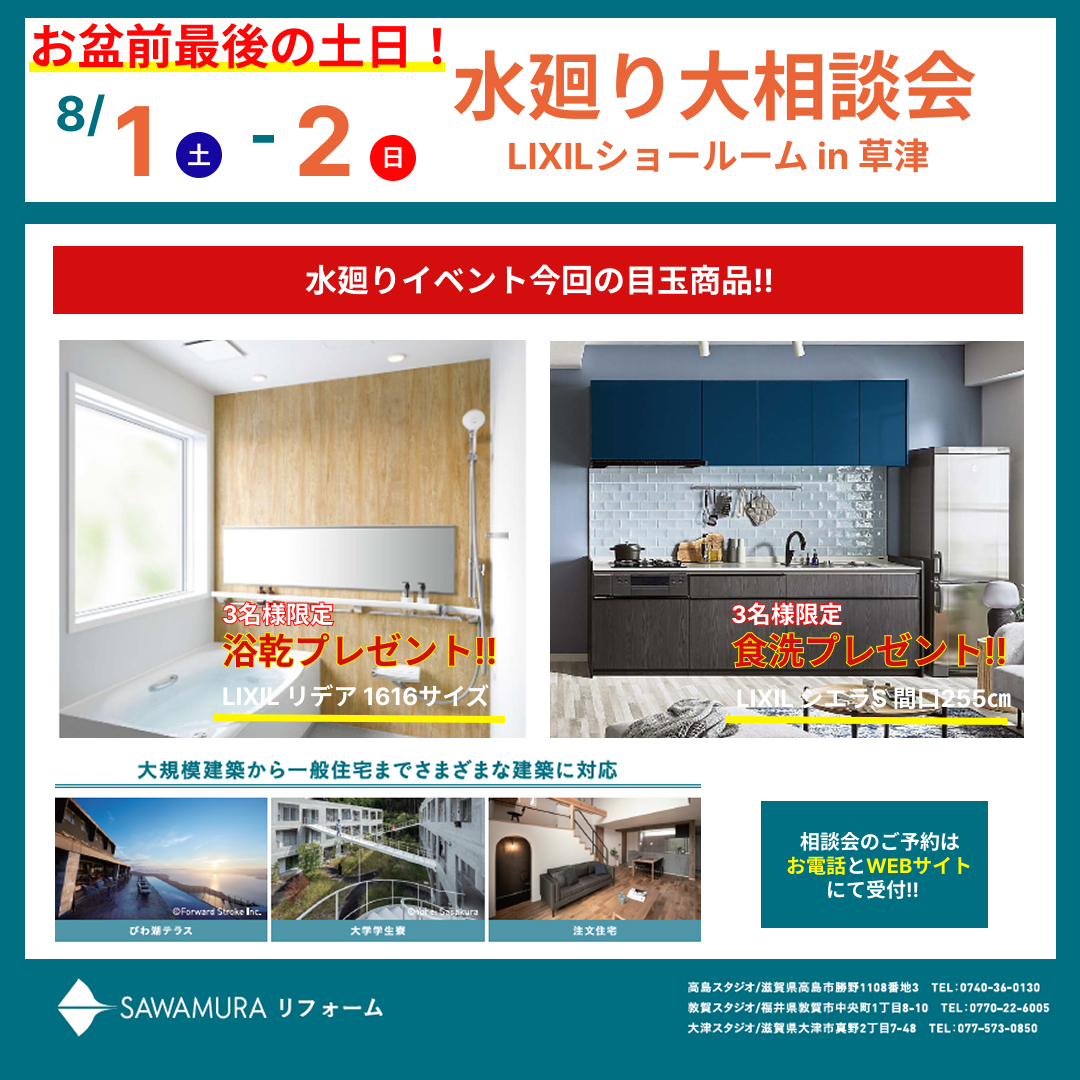 lixil 滋賀 ショールーム